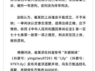 东方甄选回应被造谣文旅直播收天价宣传费：已胜诉 对方判赔3.6万