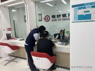 潍坊银行滨州分行成功拦截电信诈骗资金22000元