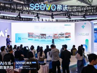 希沃正式发布“1+5+N”方案架构