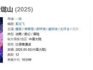 2025年豆瓣首个9分国产动漫：“山海经”世界观！