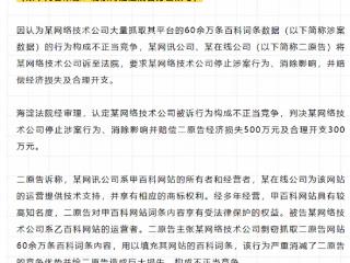 疑抖音“抓取”百度60余万词条：被判赔偿800万！