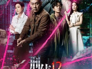 TVB新剧推荐｜刑侦悬疑剧《刑侦12》5月26日开播，揭开高智商犯罪谜团