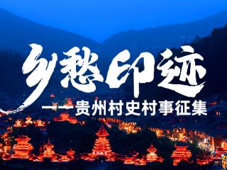 【乡愁印迹·村史村事】平塘县甲茶村：打卡贵州瀑布界的“原生顶流”