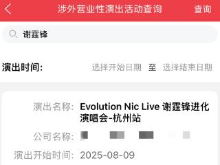 刚刚确认！是谢霆锋！定了杭州！后面还有...