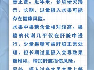 水果代餐，多多益善……是真是假？｜谣言终结站
