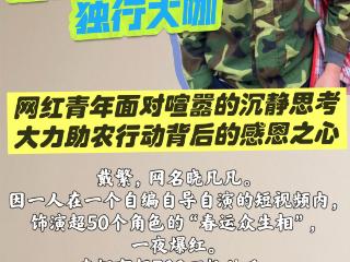 多面青春：超700万粉丝的独行大咖