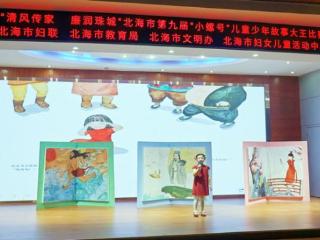 北海这群儿童少年讲家风颂清廉