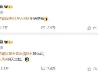 赵丽颖为男友手撕平台？蔡依林彭于晏恋爱了？刘宇宁宋祖儿CP太真？曹颖癌症炒作？冷处理求婚的女星？