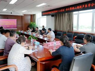 2025年县域医院超声医学培训—山东站走进邹城市人民医院