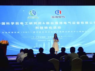 中国科学院电工所与烟台海博电气共建BMS联合研发中心 助力新能源产业升级