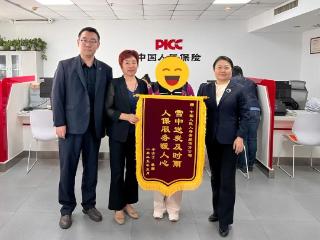 人保寿险青岛市分公司暖心服务显真情客户致谢送锦旗