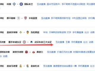 今晚上演女足亚冠决赛！武汉车谷江大女足冲击冠军，一平台直播