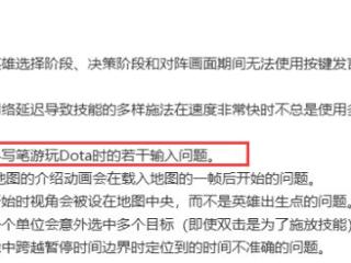 Dota2优化"手写笔"的操作方式看懵玩家 大神直接演示