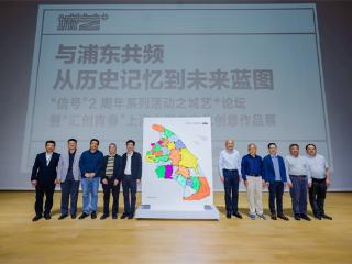 聚焦浦东文化脉络，探索城市发展的多元可能