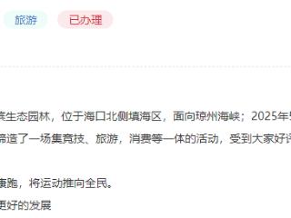 人民建议 | 海南多地群众建言体育事业发展获积极回应