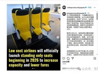 航空公司欲设马鞍式站立座椅：半骑半坐一趟仅5英镑