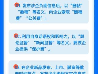 护航企业发展 专项行动剑指网络“黑嘴”