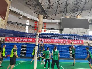 四川省第三届绿道健身·体育公园运动会（雅安市芦山县）气排球比赛圆满落幕