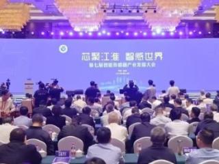 聚焦前沿！第七届智能传感器产业发展大会在蚌埠开幕