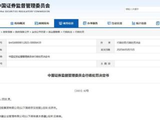 罚没2.3亿元！田汉、京汉控股等违反限制性规定转让奥园美谷