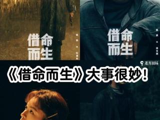 《借命而生》：复刻90年代的真实警察群像与社会风貌