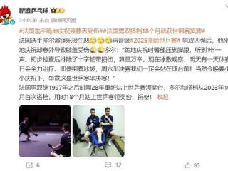 乐极生悲！法国选手晋级四强后，因庆祝动作过大导致膝盖受伤