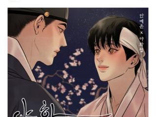 这能播吗？韩国超火BL成人漫画将翻拍成剧！