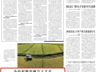 《农民日报》关注贵阳市白云区：小山村做出融合大文章