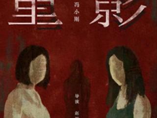 腾讯首播悬疑剧，冯小刚监制，高叶郑恺主演，12集值得期待！