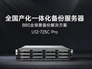 铁威马发布全国产备份套装：24核处理器 容量可达288TB