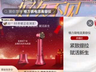 曾称用完更漂亮！董明珠孟羽童直播力荐美容仪仅卖4单：9800元/台