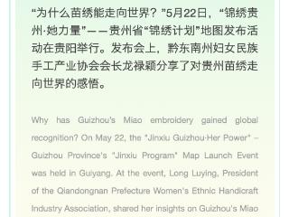 “苗绣走向世界，就是一个字——‘真’” Guizhou's embroidery women: weaving dreams with needles