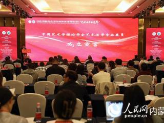 “艺术法学的边界”——中国艺术学理论大会艺术法学专业委员会成立暨首届学术会议开幕