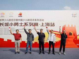 活力开启！2025长城小勇士系列赛·上海站登陆上海国际旅游度假区