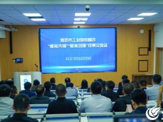 潍坊市工业数转智改“赋能先锋”“赋能培强”成果交流会举行