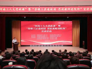 “劳模工匠进校园”开讲大思政 河南两万师生同上一堂课