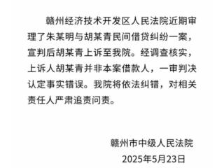 “人在ICU咋借钱”最新进展：一审法院院长道歉，弄错被告的律师会被司法惩戒