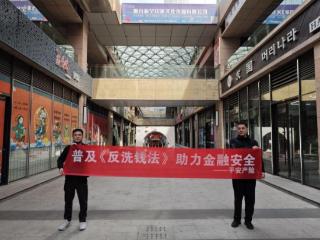 平安产险烟台开发区支公司开展筑牢金融安全防线普及反洗钱知识活动