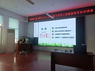 惠民县麻店镇开展“健康心理 精彩人生”主题讲座