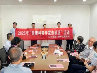 山东省第二荣军优抚医院开展“关注血压健康 警惕胸痛信号”主题科普活动