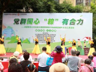 重庆沙坪坝：党群同心，“粽”有合力！天骄年华小区端午文艺汇演“唱响”垃圾分类新时尚
