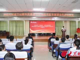 菏泽市三院神经内科成立40周年庆典暨北京名院名医专家团合作启动仪式举行