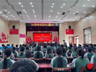 “红色基因传薪火 挺膺担当砺青春” 曹县举行2025年示范性入团仪式