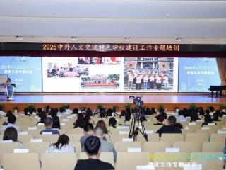 中外人文交流特色学校建设培训在汉收官