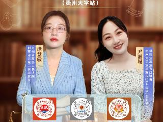 【天眼问法】先睹为快：法治进校园·模拟法庭（贵州大学站）直播活动亮点来啦