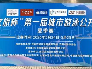 500余名小将同台竞速，“文旅杯”城市游泳公开赛点燃夏日激情