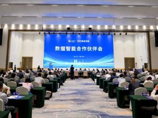 人民网×豫资控股集团数据智能合作伙伴会在河南郑州举行