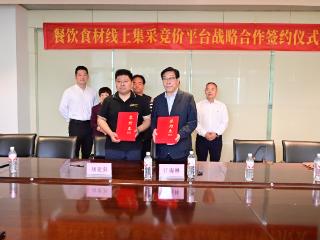 “阳光采购+降本增效” 全国首个省级餐饮食材线上集采竞价平台来了