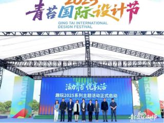 激活设计领域的“苏州磁场”！2025青苔国际设计节在这里盛大启幕