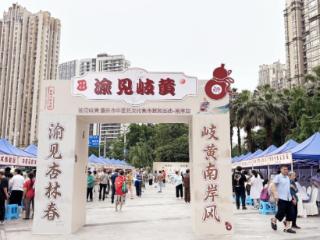 渝见杏林春，岐黄智慧的“风”吹到南岸